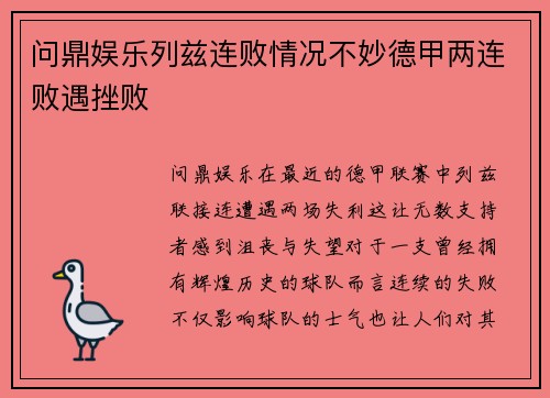问鼎娱乐列兹连败情况不妙德甲两连败遇挫败