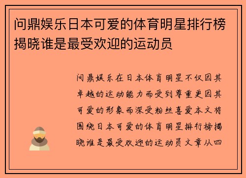 问鼎娱乐日本可爱的体育明星排行榜揭晓谁是最受欢迎的运动员